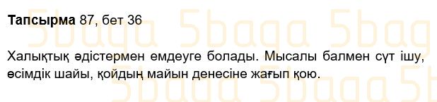 Казахский язык Учебник. Часть 2 Жұмабаева Ә. 2 класс 2017 Упражнение 87