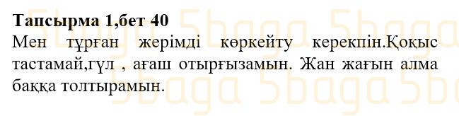 Литературное чтение Учебник. Часть 1 Муфтибекова З. 4 класс 2019 Упражнение 1