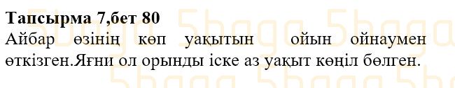 Литературное чтение Учебник. Часть 1 Муфтибекова З. 4 класс 2019 Упражнение 7