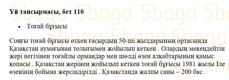 Литературное чтение Учебник. Часть 2 Муфтибекова З. 4 класс 2019 Упражнение 8