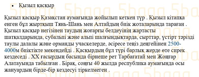 Литературное чтение Учебник. Часть 2 Муфтибекова З. 4 класс 2019 Упражнение 8