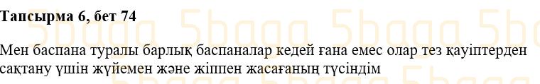Литературное чтение Учебник. Часть 2 Муфтибекова З. 4 класс 2019 Упражнение 6