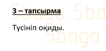 Казахский язык (Часть 1) Даулеткереева Н. 4 класс 2019 Упражнение 3