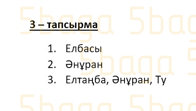 Казахский язык (Часть 1) Даулеткереева Н. 4 класс 2019 Упражнение 3