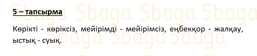 Казахский язык (Часть 1) Даулеткереева Н. 4 класс 2019 Упражнение 5