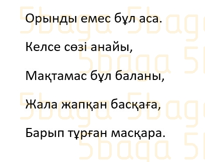 Казахский язык (Часть 1) Даулеткереева Н. 4 класс 2019 Упражнение 3