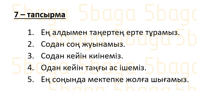 Казахский язык (Часть 1) Даулеткереева Н. 4 класс 2019 Упражнение 7