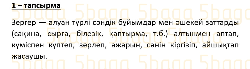 Казахский язык (Часть 1) Даулеткереева Н. 4 класс 2019 Упражнение 1