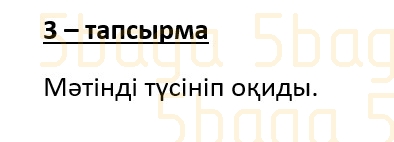 Казахский язык (Часть 1) Даулеткереева Н. 4 класс 2019 Упражнение 3