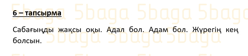 Казахский язык (Часть 1) Даулеткереева Н. 4 класс 2019 Упражнение 6