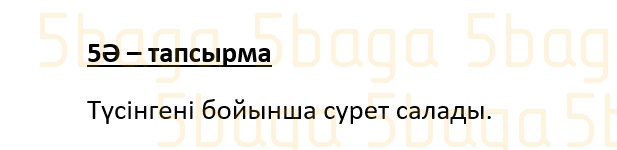 Казахский язык (Часть 1) Даулеткереева Н. 4 класс 2019 Упражнение 5