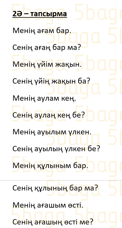 Казахский язык (Часть 1) Даулеткереева Н. 4 класс 2019 Упражнение 2