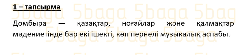 Казахский язык (Часть 1) Даулеткереева Н. 4 класс 2019 Упражнение 1