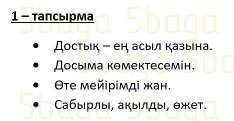 Казахский язык (Часть 1) Даулеткереева Н. 4 класс 2019 Упражнение 1