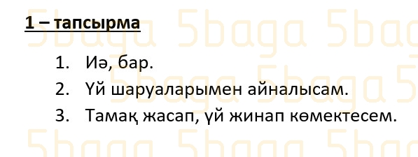 Казахский язык (Часть 1) Даулеткереева Н. 4 класс 2019 Упражнение 1