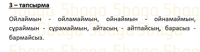 Казахский язык (Часть 1) Даулеткереева Н. 4 класс 2019 Упражнение 3