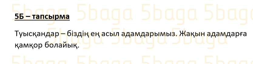 Казахский язык (Часть 1) Даулеткереева Н. 4 класс 2019 Упражнение 5