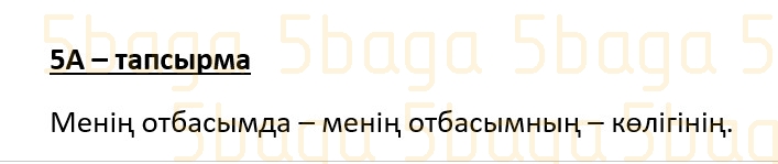 Казахский язык (Часть 1) Даулеткереева Н. 4 класс 2019 Упражнение 5