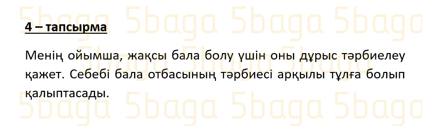 Казахский язык (Часть 1) Даулеткереева Н. 4 класс 2019 Упражнение 4