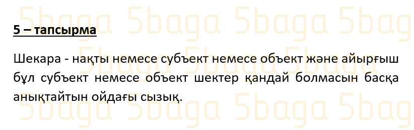 Казахский язык (Часть 1) Даулеткереева Н. 4 класс 2019 Упражнение 5