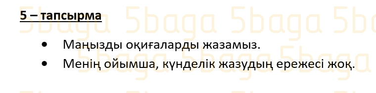 Казахский язык (Часть 1) Даулеткереева Н. 4 класс 2019 Упражнение 5