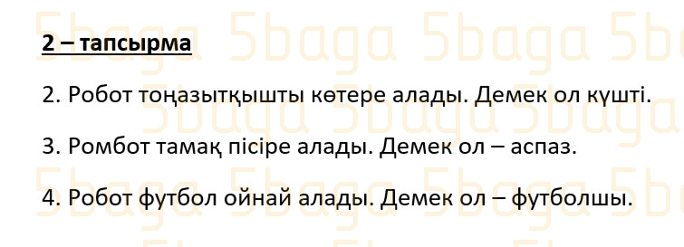 Казахский язык (Часть 1) Даулеткереева Н. 4 класс 2019 Упражнение 2