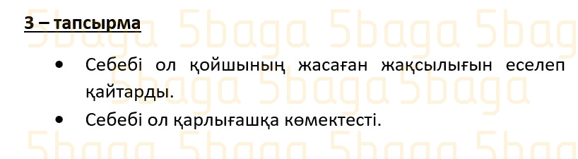 Казахский язык (Часть 1) Даулеткереева Н. 4 класс 2019 Упражнение 3