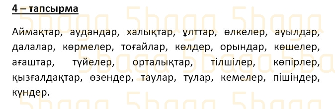 Казахский язык (Часть 1) Даулеткереева Н. 4 класс 2019 Упражнение 4