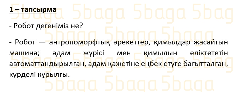 Казахский язык (Часть 1) Даулеткереева Н. 4 класс 2019 Упражнение 1