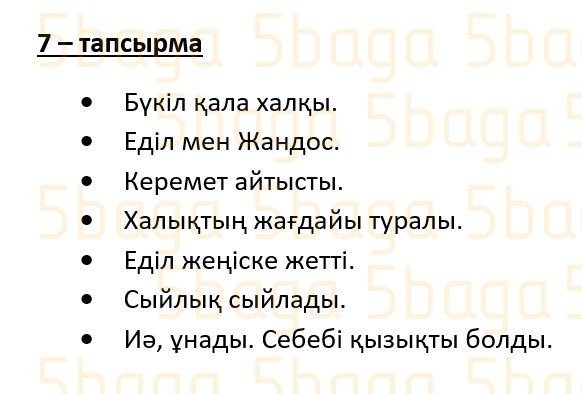 Казахский язык (Часть 1) Даулеткереева Н. 4 класс 2019 Упражнение 7