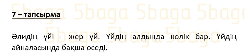 Казахский язык (Часть 1) Даулеткереева Н. 4 класс 2019 Упражнение 7