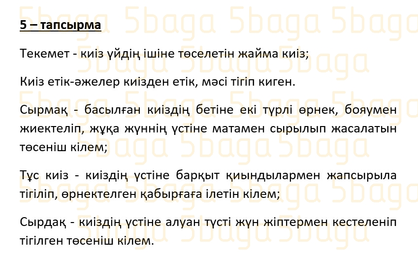 Казахский язык (Часть 1) Даулеткереева Н. 4 класс 2019 Упражнение 5