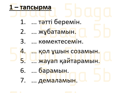 Казахский язык (Часть 1) Даулеткереева Н. 4 класс 2019 Упражнение 1