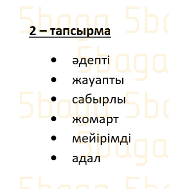 Казахский язык (Часть 1) Даулеткереева Н. 4 класс 2019 Упражнение 2