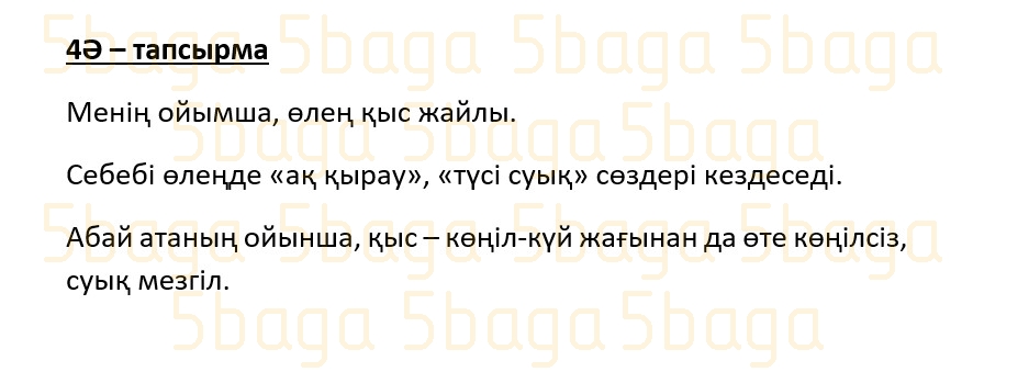 Казахский язык (Часть 1) Даулеткереева Н. 4 класс 2019 Упражнение 4