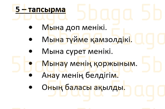 Казахский язык (Часть 1) Даулеткереева Н. 4 класс 2019 Упражнение 5