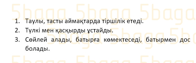 Казахский язык (Часть 1) Даулеткереева Н. 4 класс 2019 Упражнение 4