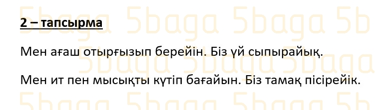 Казахский язык (Часть 1) Даулеткереева Н. 4 класс 2019 Упражнение 2