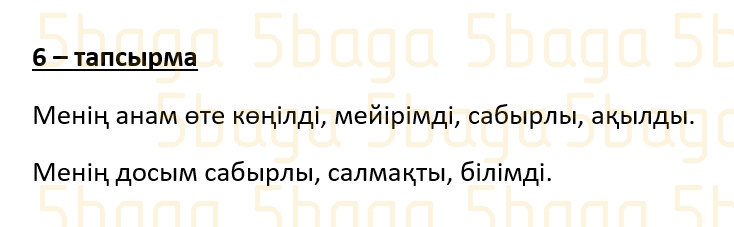 Казахский язык (Часть 1) Даулеткереева Н. 4 класс 2019 Упражнение 6