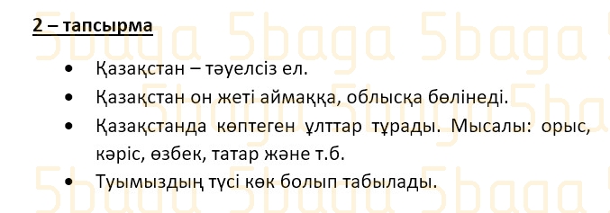 Казахский язык (Часть 1) Даулеткереева Н. 4 класс 2019 Упражнение 2