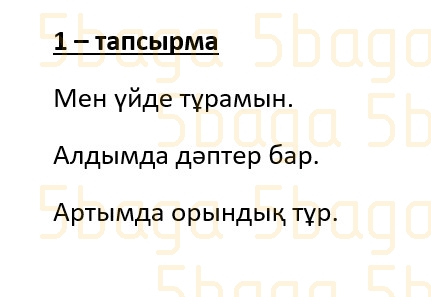 Казахский язык (Часть 1) Даулеткереева Н. 4 класс 2019 Упражнение 1