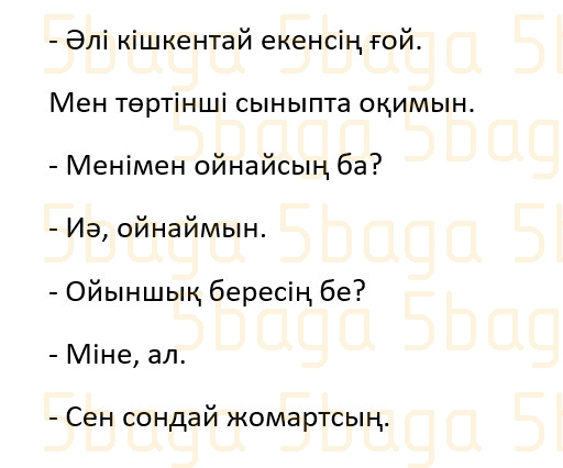 Казахский язык (Часть 1) Даулеткереева Н. 4 класс 2019 Упражнение 1