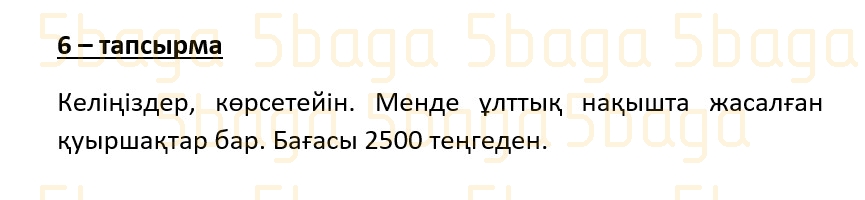 Казахский язык (Часть 1) Даулеткереева Н. 4 класс 2019 Упражнение 6