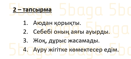 Казахский язык (Часть 1) Даулеткереева Н. 4 класс 2019 Упражнение 2