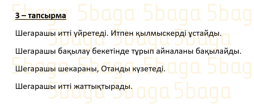 Казахский язык (Часть 1) Даулеткереева Н. 4 класс 2019 Упражнение 3