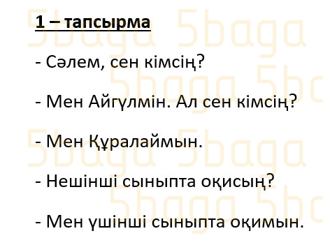 Казахский язык (Часть 1) Даулеткереева Н. 4 класс 2019 Упражнение 1