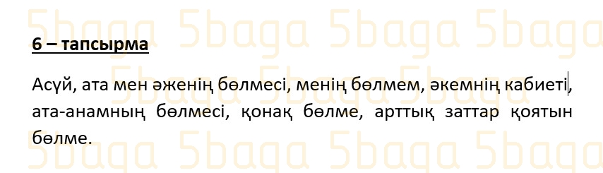 Казахский язык (Часть 1) Даулеткереева Н. 4 класс 2019 Упражнение 6