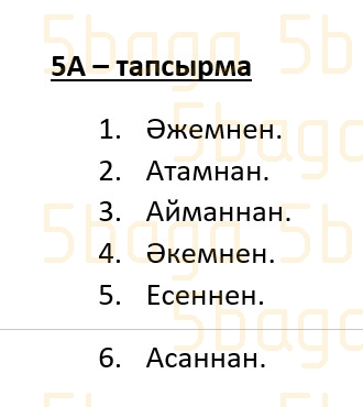 Казахский язык (Часть 1) Даулеткереева Н. 4 класс 2019 Упражнение 5