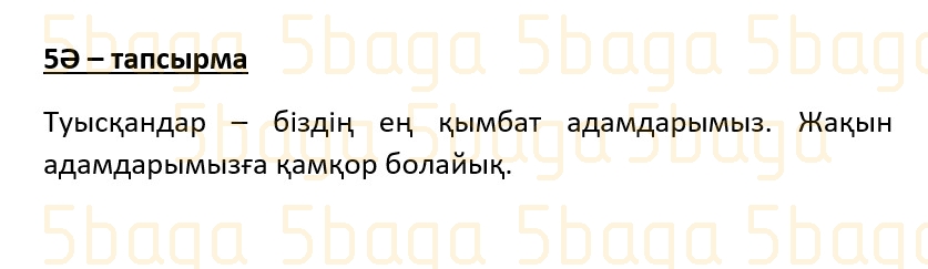 Казахский язык (Часть 1) Даулеткереева Н. 4 класс 2019 Упражнение 5