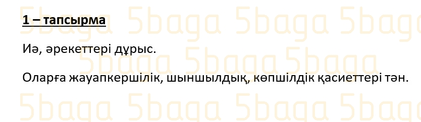 Казахский язык (Часть 1) Даулеткереева Н. 4 класс 2019 Упражнение 1